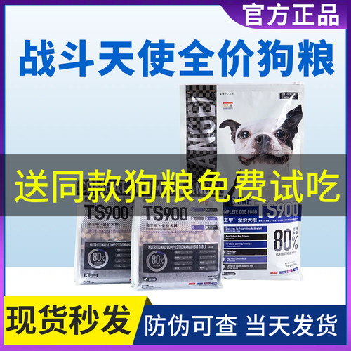 战斗天使狗粮ts600鸡肉蓝莓冻干
