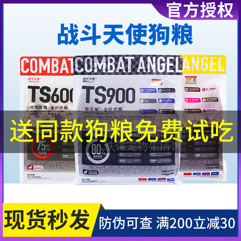 战斗天使狗粮ts600鸡肉蓝莓冻干