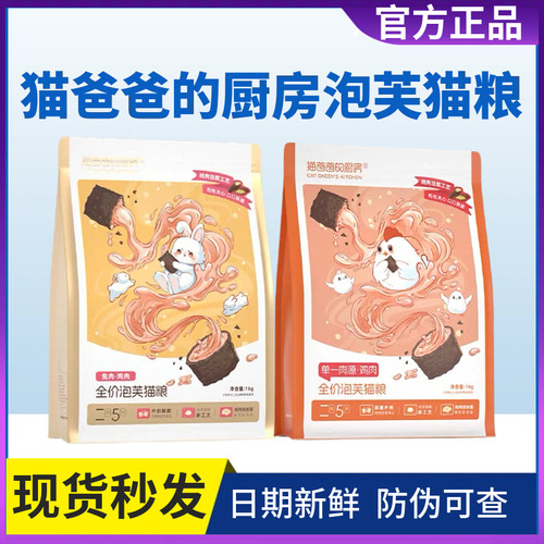 猫爸爸的厨房泡芙猫粮