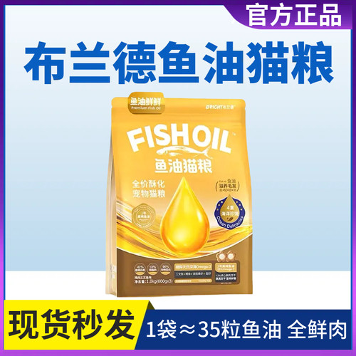 布兰德高纯鱼油猫粮鲜鸡肉蛋黄