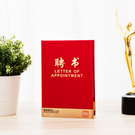 得力7599聘书荣誉证书优秀员工企业学校表彰教师聘书12K