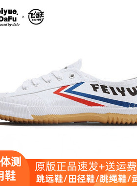 飞跃立定跳远鞋中考体测专用鞋田径鞋跑步鞋男儿童训练鞋运动鞋女