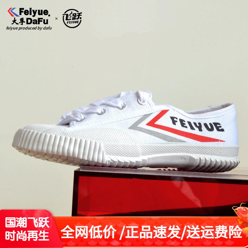 [改良版]飞跃帆布鞋田径鞋跳远鞋