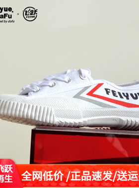 飞跃帆布鞋男新款体考鞋立定跳远专用鞋田径谢跑步运动鞋女投掷鞋