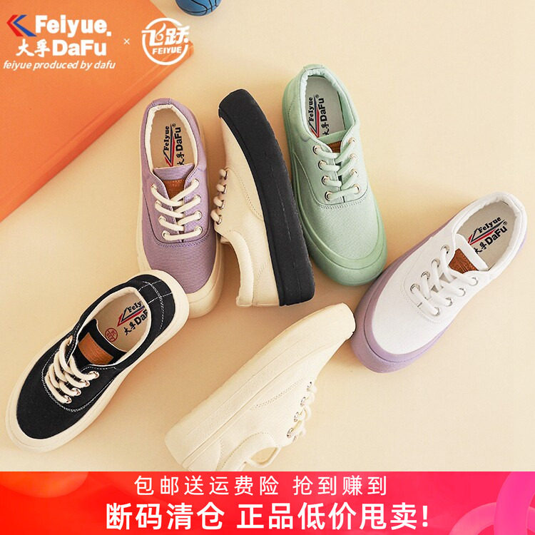 飞跃馒头鞋女厚底帆布鞋小白鞋feiyue大孚飞跃日韩版大头鞋面包鞋