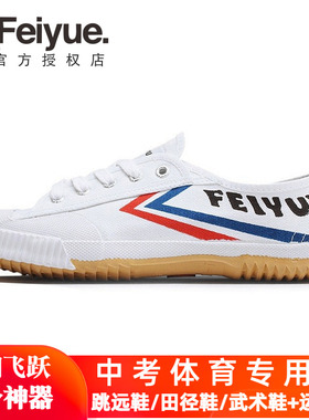 飞跃帆布鞋田径鞋男鞋子儿童武术鞋练功鞋体考专用训练鞋运动鞋女