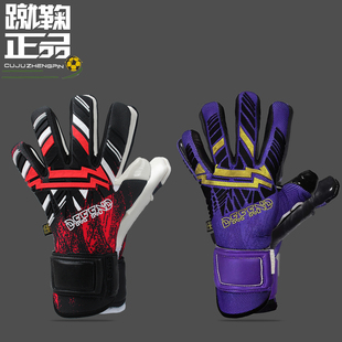 DEFEND防线CD2新款守门员足球比赛训练全天候乳胶防滑门将手套