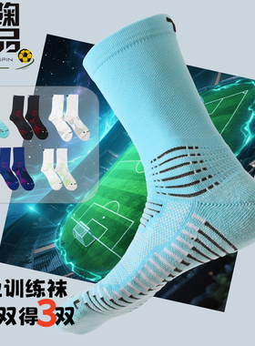 Tocksox新款疾风系列足球袜吸汗毛巾底运动中筒袜子训练袜男