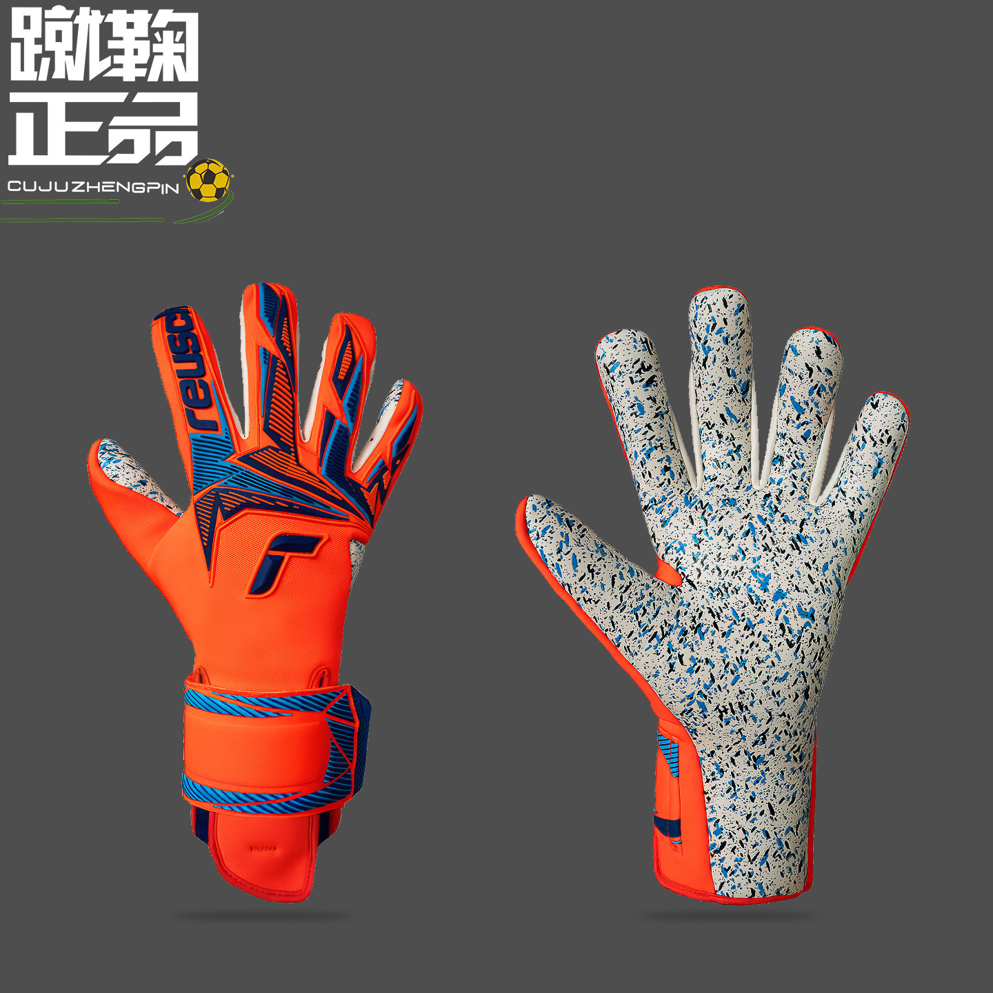 REUSCH炫驰新款高端守门员手套
