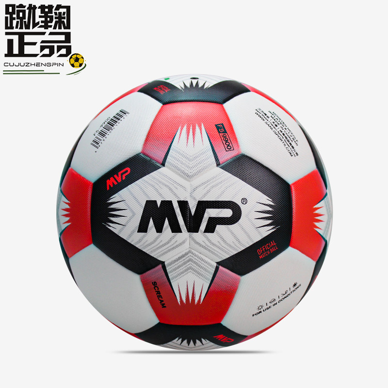 MVP无缝热粘合5号足球