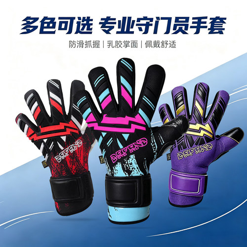 DEFEND防线CD2乳胶防滑守门手套