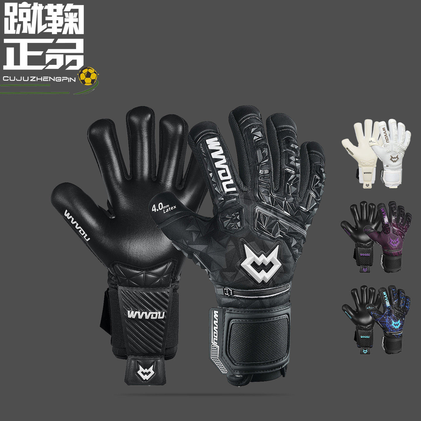 Wvvou守护者2.0守门员拆卸5护指足球比赛训练防滑乳胶门将手套男
