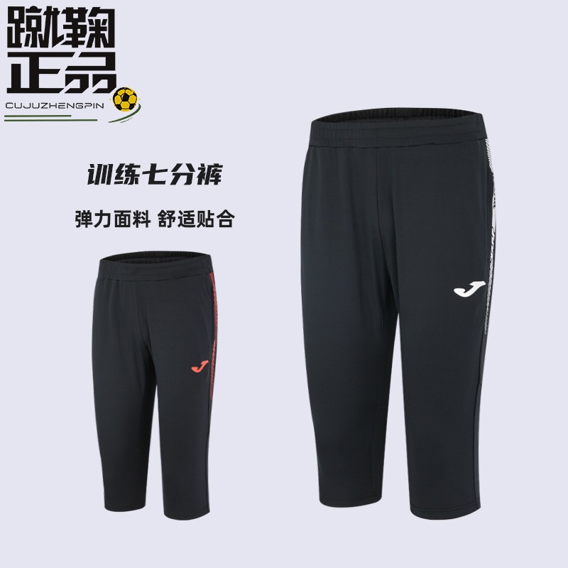 JOMA吸湿排汗足球跑步七分裤男子