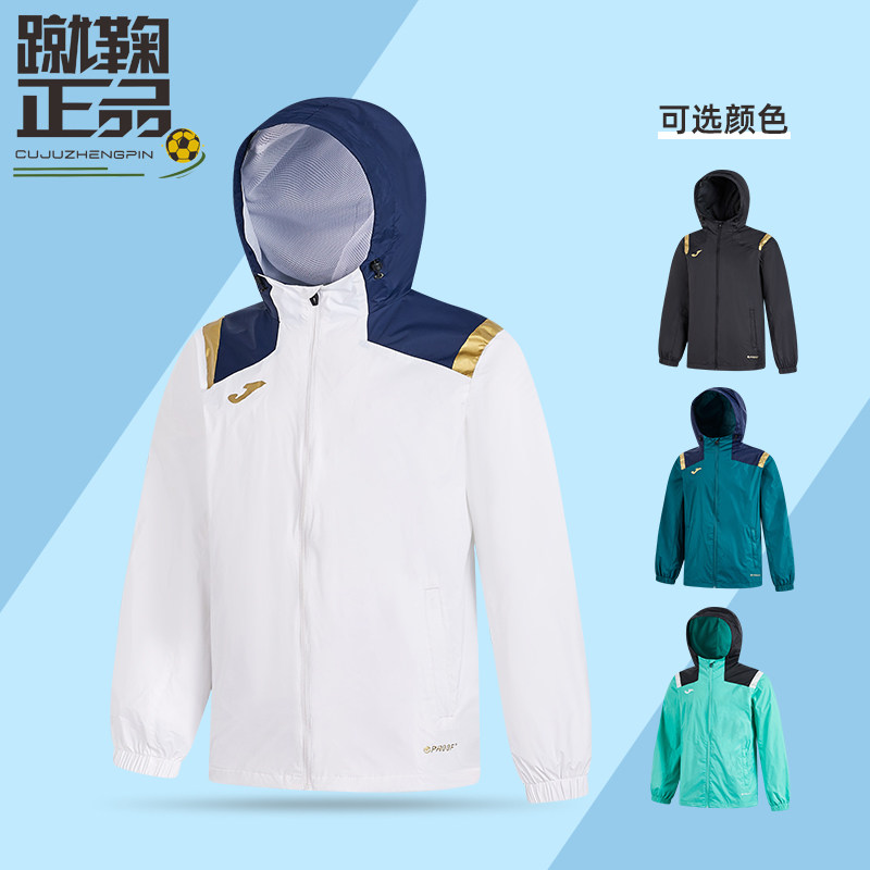 JOMA荷马运动梭织外套风雨衣足球跑步儿童成人长袖训练服透气上衣