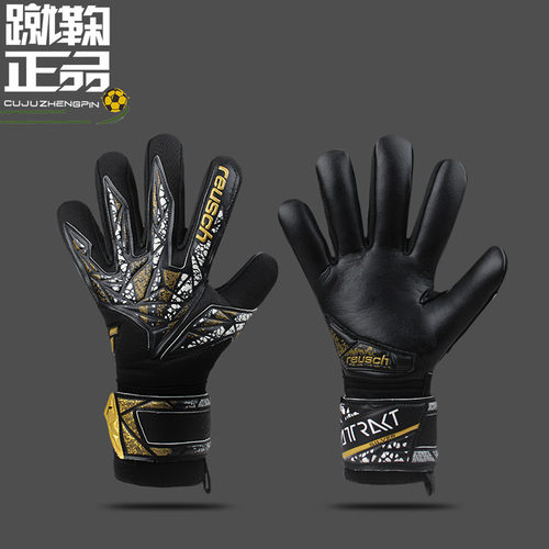 REUSCH护指款乳胶防滑守门员手套