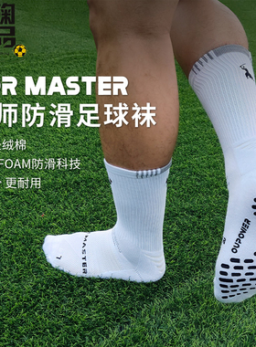 偶能FORMASTER大师系列摩擦条毛巾底比赛训练防滑足球中筒袜男