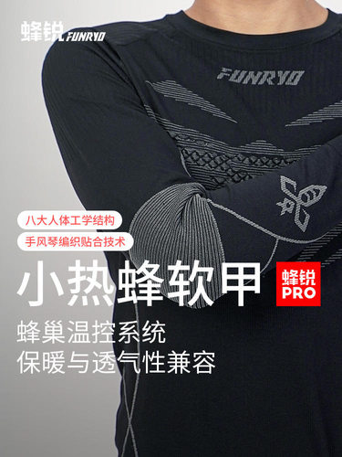 FUNRYO保暖加厚职业级长袖紧身衣