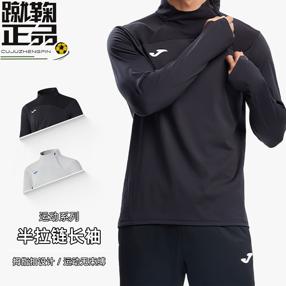 JOMA新款运动半拉链健身跑步长袖足球拇指扣训练服卫衣套头上衣男