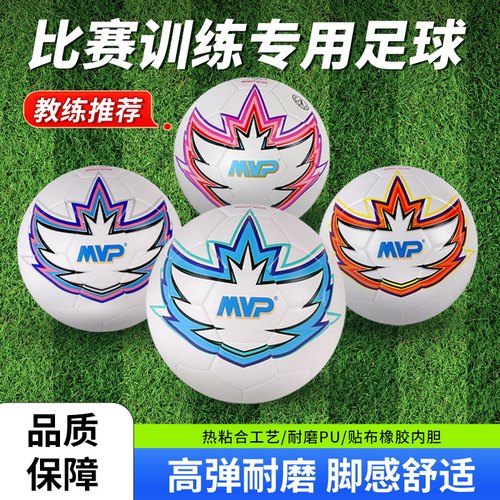 MVP荣耀PU耐磨4号5号足球
