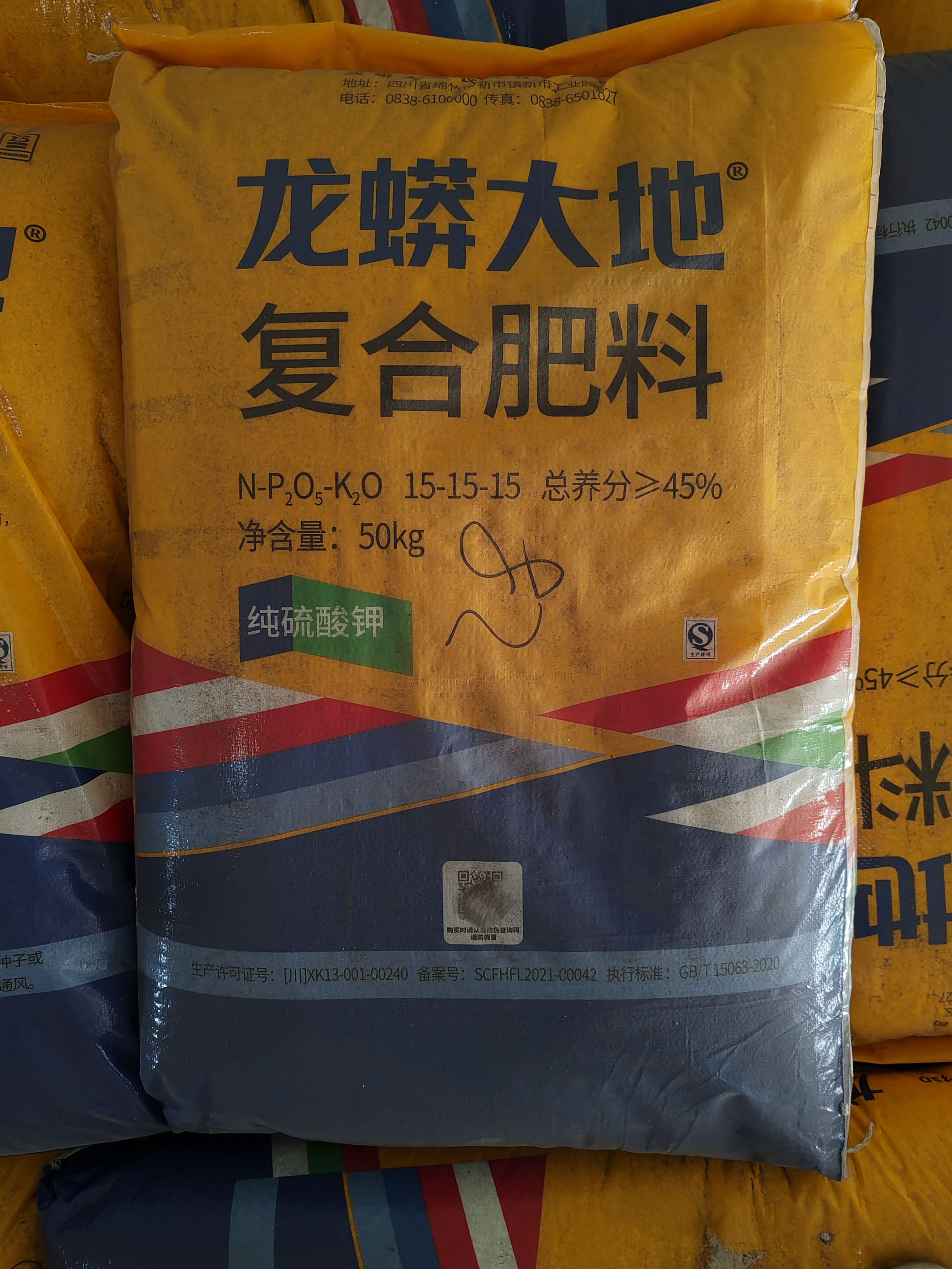龙蟒大地15-15-15复合肥料N-P2O5-K2O纯硫酸钾型瓜果蔬菜撒施沟施
