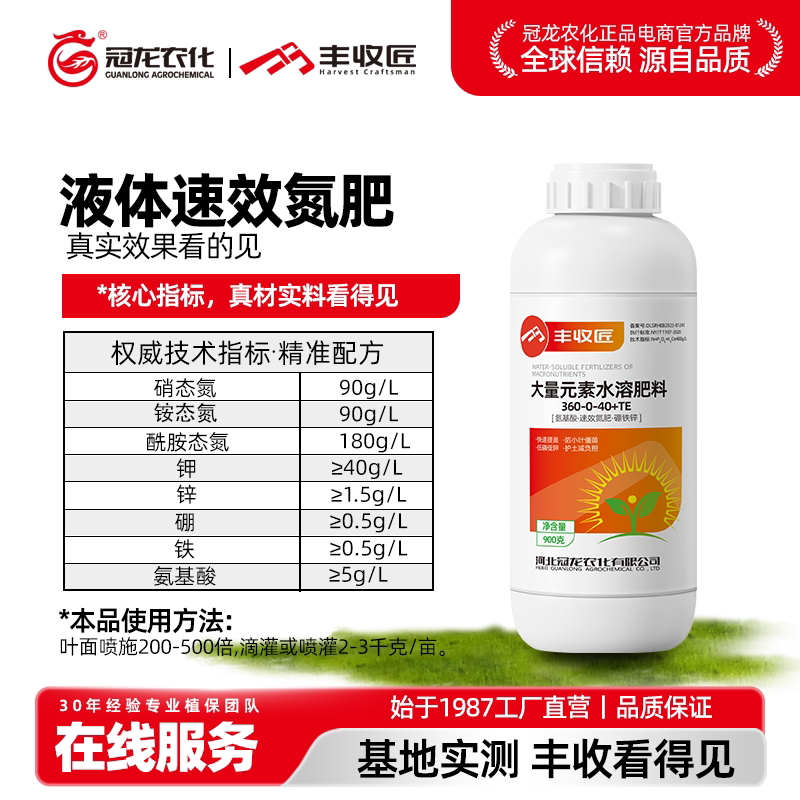冠龙丰收匠 液体速效氮肥 绿叶大量元素水溶肥硼锌铁氨基酸叶面肥