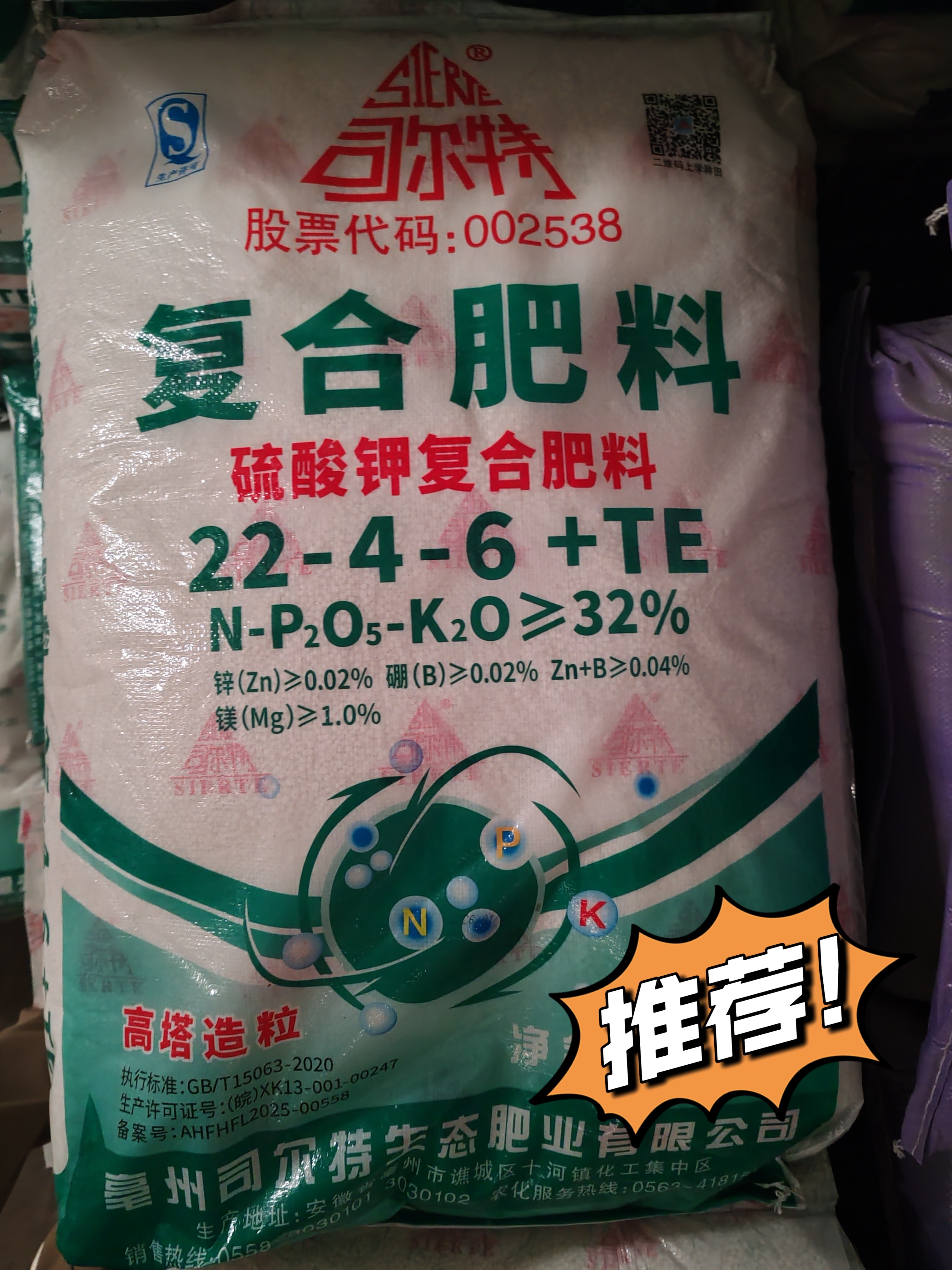 司尔特氮磷钾高氮复合肥22-4-6+TE高塔中微量元素撒施冲施水溶好图片