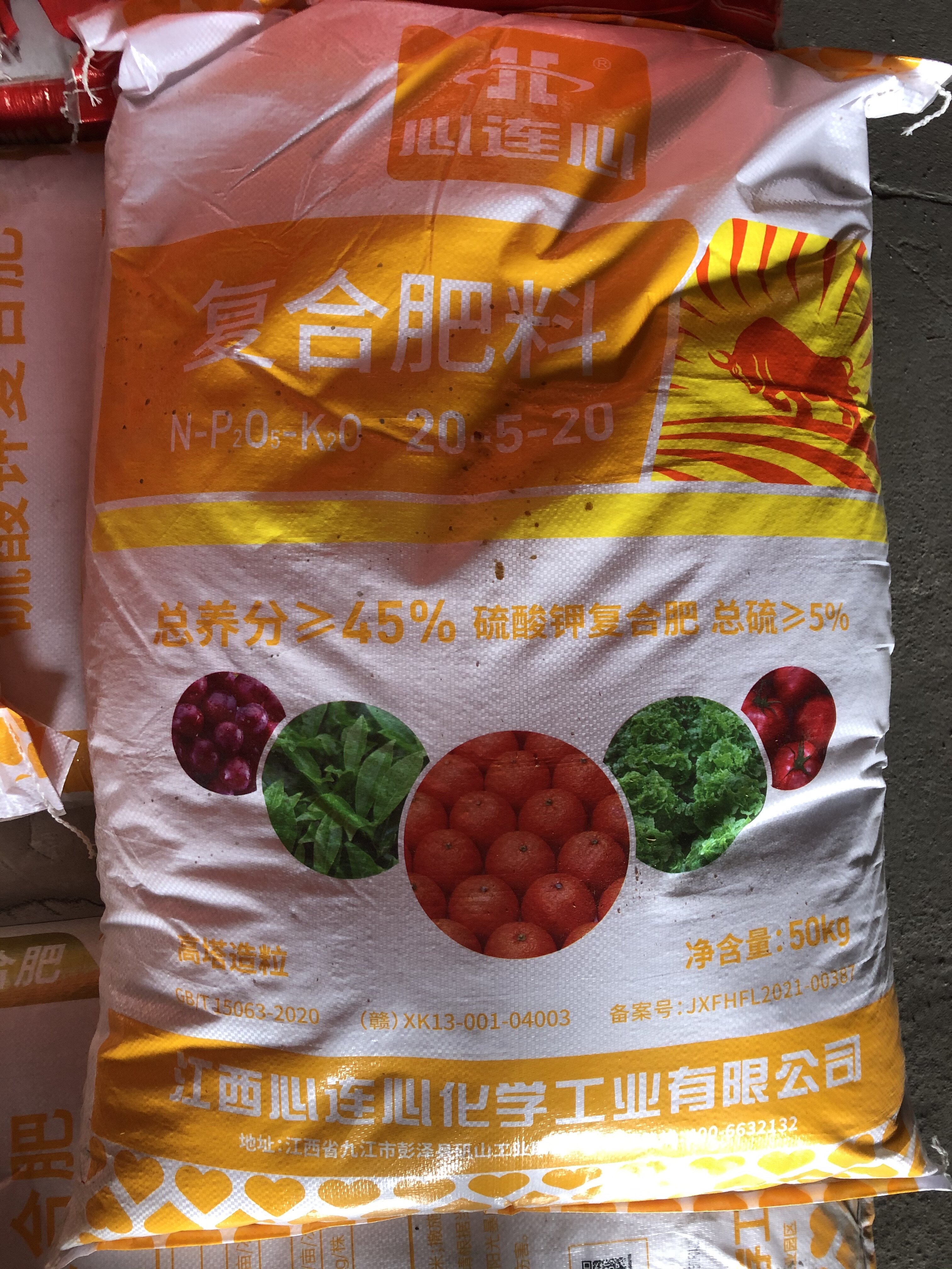 心连心 手拉手20-5-20高氮高钾复合肥硫酸钾型含硫高塔造粒易溶解