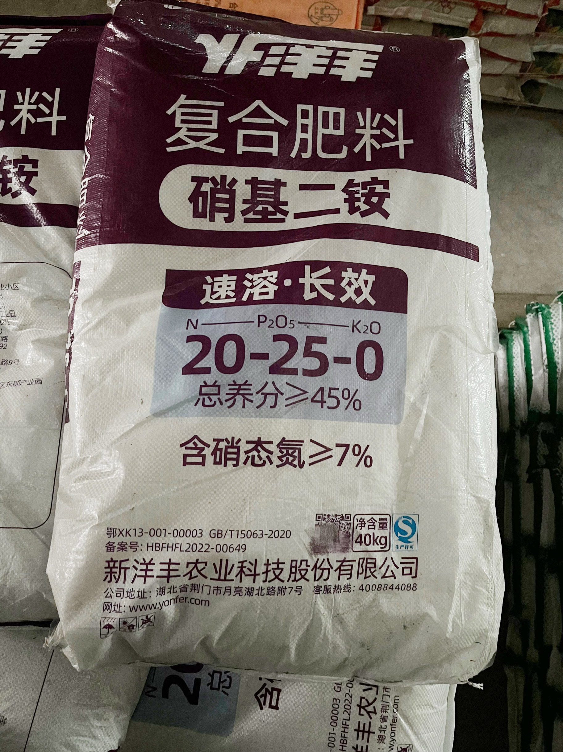 新洋丰硝基二铵复合肥20-25-0含硝态氮速溶长效氮磷果蔬花卉药材