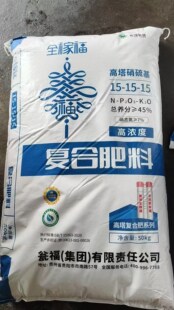 瓮福全稼福15-15-15 7个硝态氮高塔硝基复合肥氮磷钾撒施茶叶瓜果