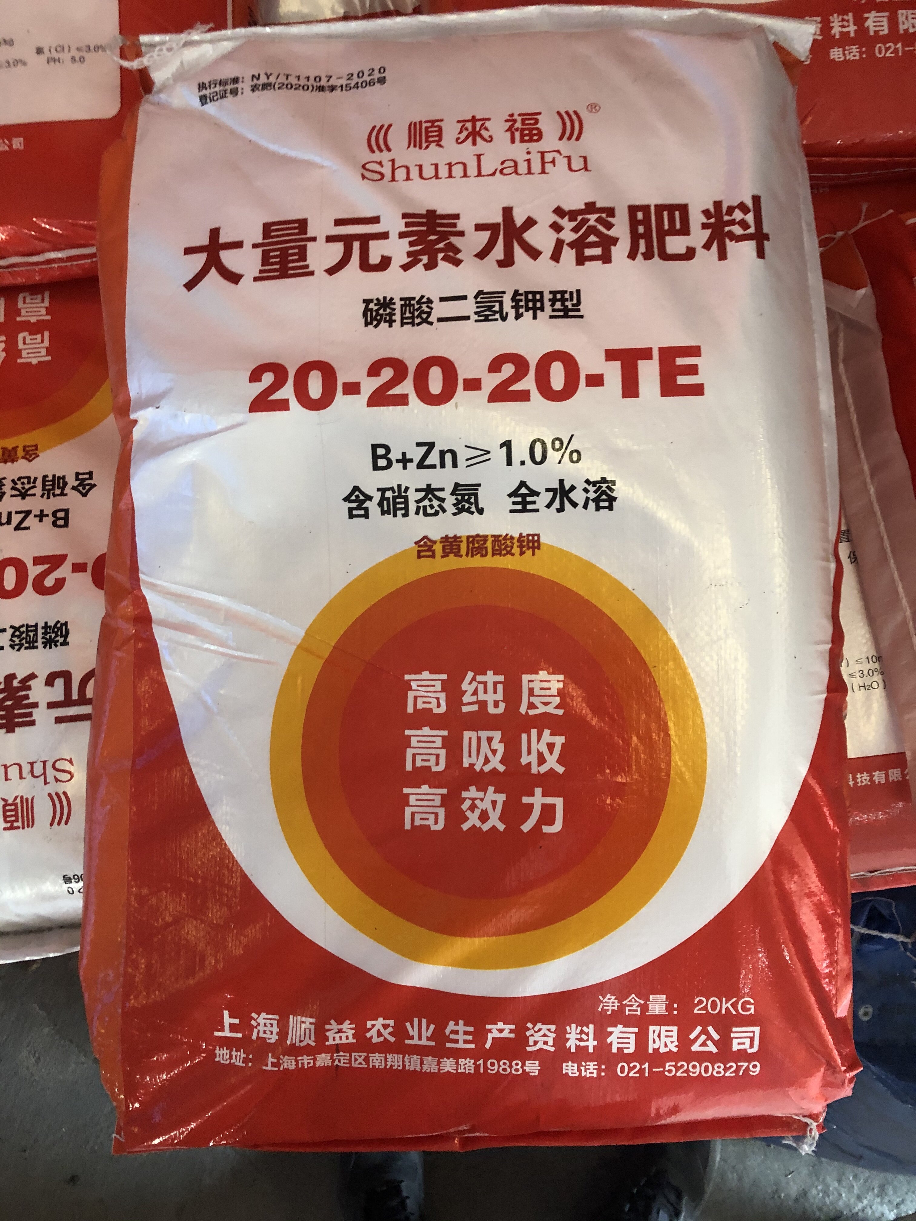 顺益顺来福20-20-20te大量元素水溶肥含硼锌黄腐酸钾全水溶硝态氮