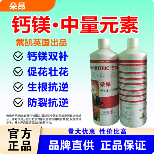英国戴凯 芬优萃 朵昂钙镁中量元素水溶肥防裂抗逆瓜果蔬菜花卉用