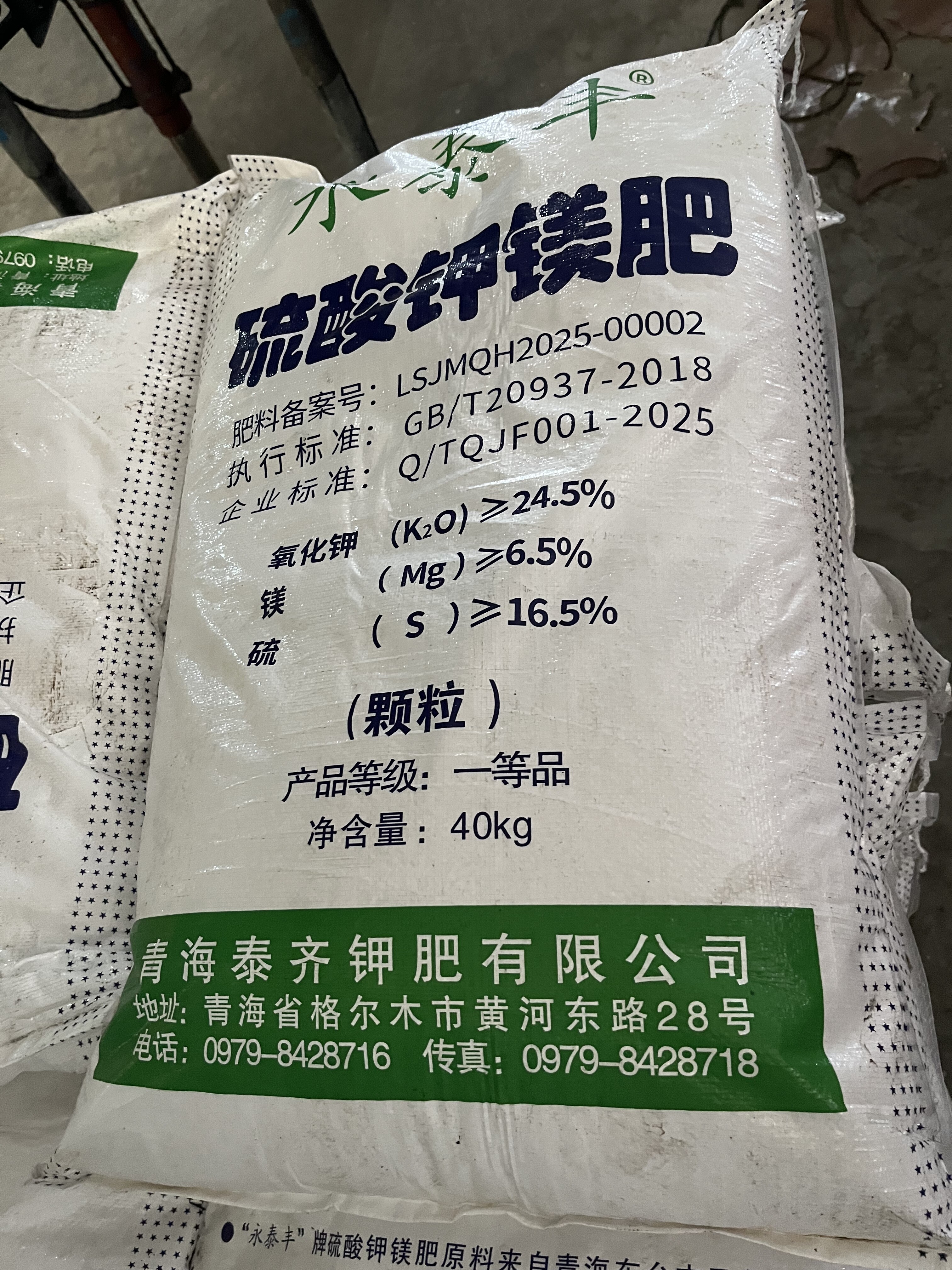 青海永泰丰 硫酸钾镁肥 养虾瓜果蔬菜药材花卉苗木柑橘蜜柚苹果图片