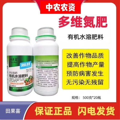 瀚邦田果喜 多肽氮肥 有机水溶肥叶面肥代替尿素绿叶促长健株增产