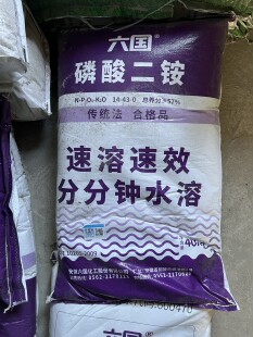六国化工磷酸二铵14-43-0速溶速效喷浆造粒底肥追施冲施果树柑橘