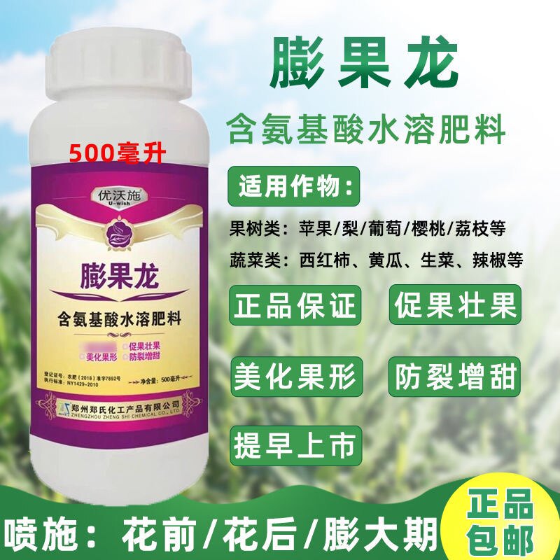 膨大膨果龙含氨基酸水溶肥料果树蔬菜保花保果防裂增甜促果壮果