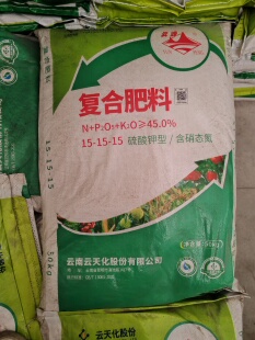 正品云天化硫酸钾型复合肥15-15-15含硝态氮速溶撒施冲施瓜果蔬菜