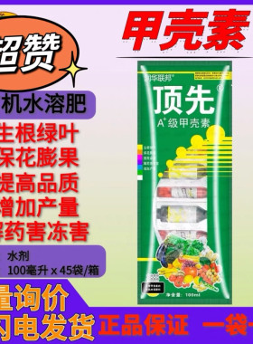 瑞士润华联邦顶先翠茂有机水溶肥A+甲壳素抗病抗重茬生根绿解药害