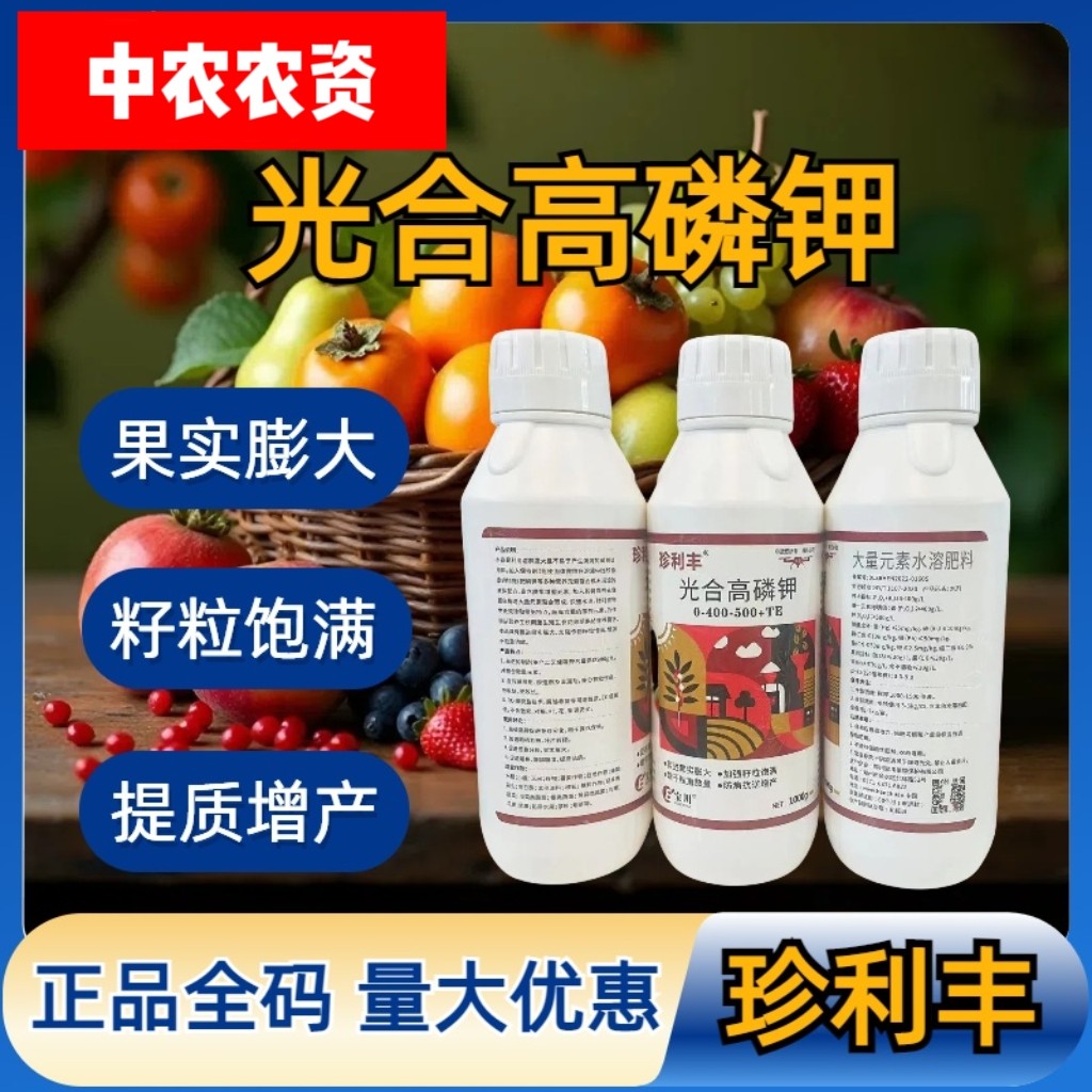 宝川珍利丰 光合高磷钾 膨果防病抗逆增产水稻玉米茶叶瓜果蔬菜