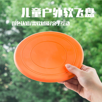 Children's soft frisbee Frisbee soft kindergarten childr