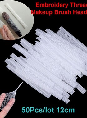 50Pcs/lot 12cm Makeup Brush Head Net Embroidery Thread Net