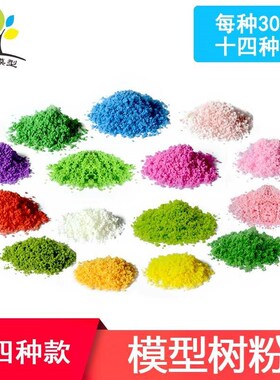 DIY sand table building model material Sponge tree powder Si