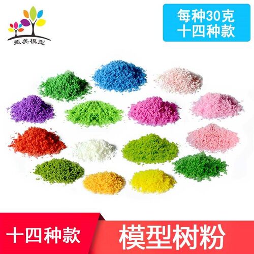 DIY sand table building model material Sponge tree powder Si