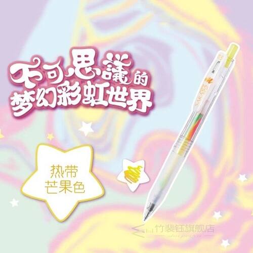New Japanese Zebra Marble Pen Sarasa Mix Color Gel Pen 0.5m