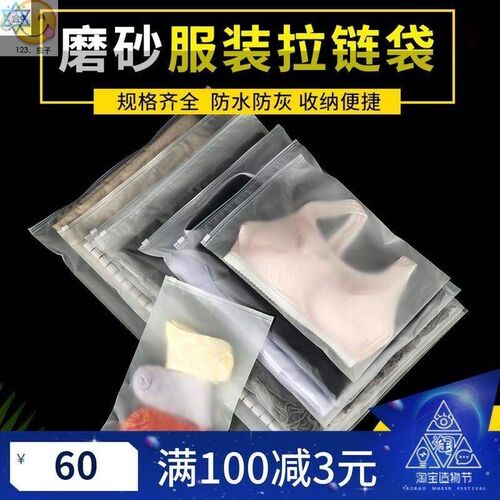 Clothing Zip bag transparent frosted packaging bag plastic P