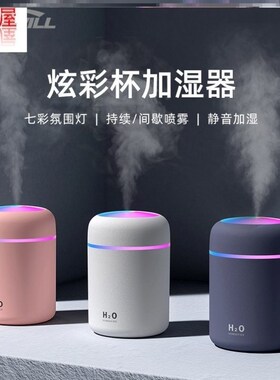 USB加湿器dazzle cup humidifier car air purifier decoration