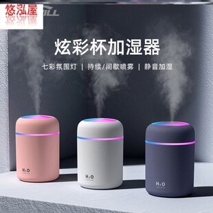USB加湿器dazzle cup humidifier car air purifier decoration