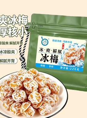 满果冰梅清凉解腻零食