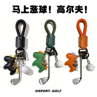 高尔夫钥匙扣链2026马年马上涨球汽车挂件周边纪念礼物包挂伴手礼