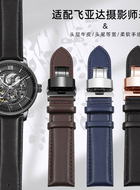 适配飞亚达摄影师/经典/印系列表带真皮手表带棕色蓝色手表带男款