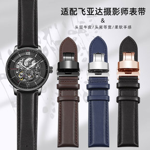 适配飞亚达摄影师/经典/印系列表带真皮手表带棕色蓝色手表带男款